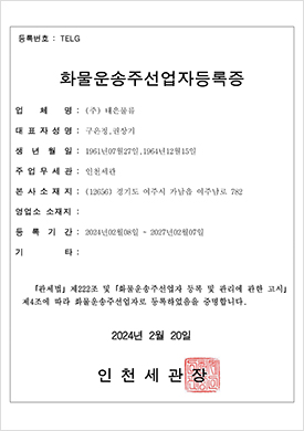화물운송주선업