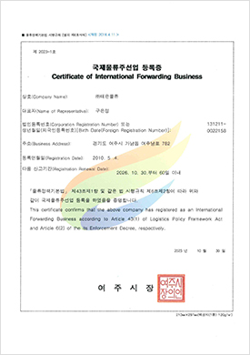 국제물류주선업